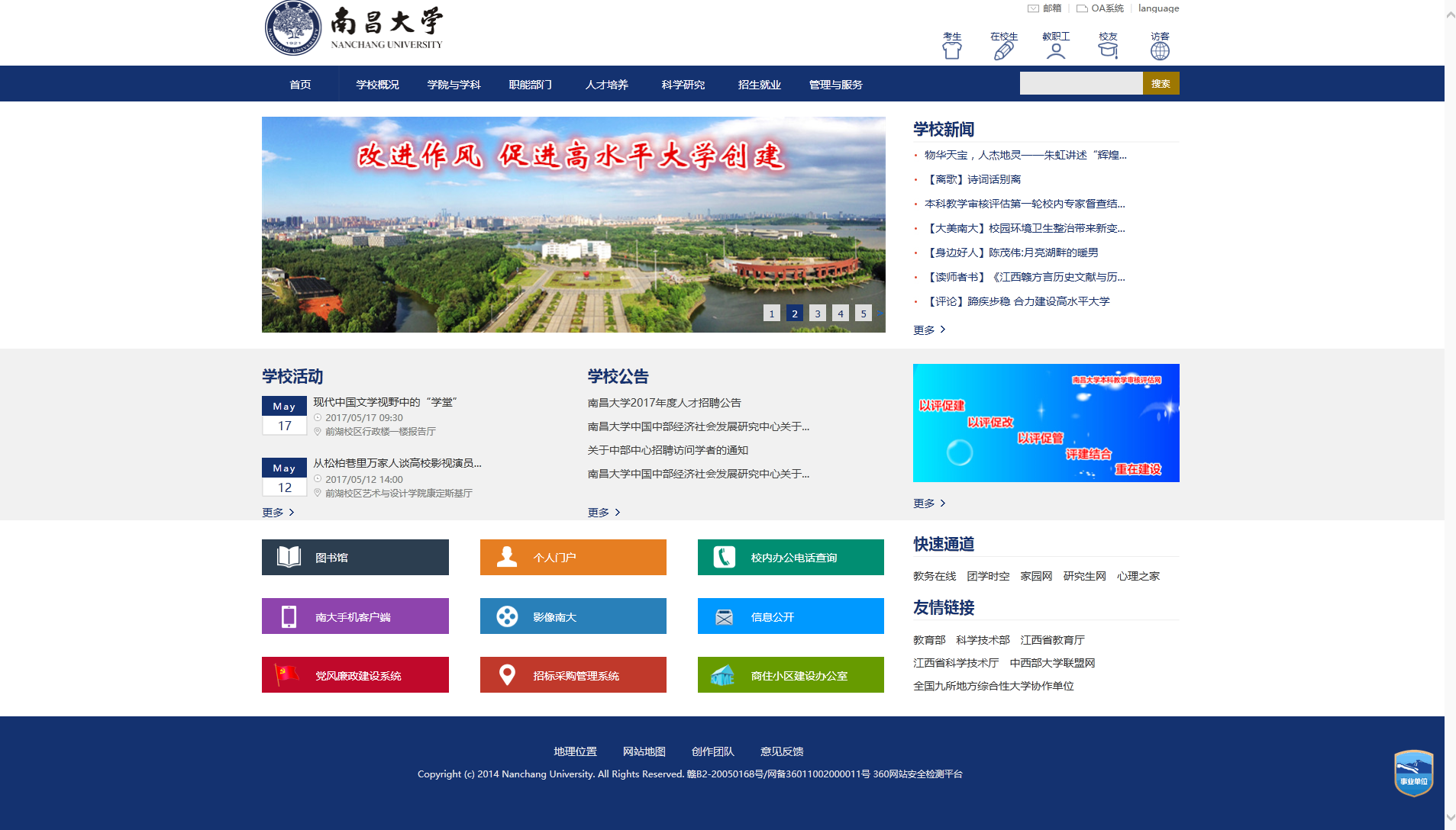 南昌大學(xué) - Nanchang University