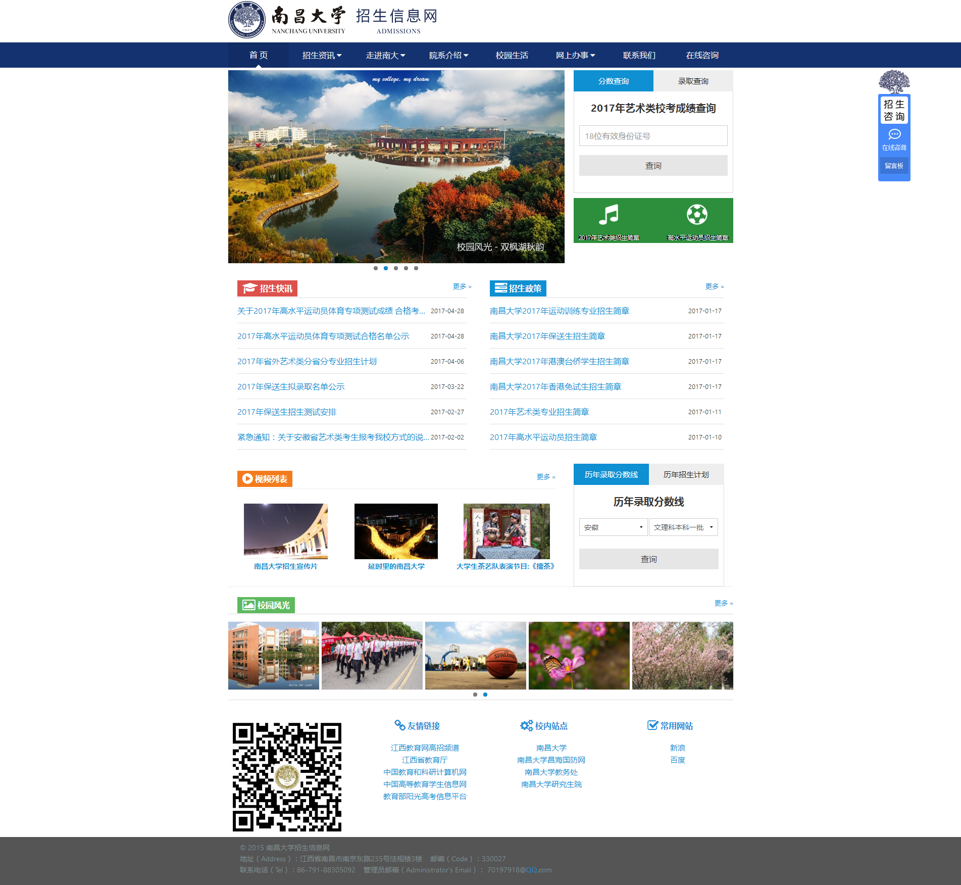 欢迎访问南昌大學(xué)招生信息网