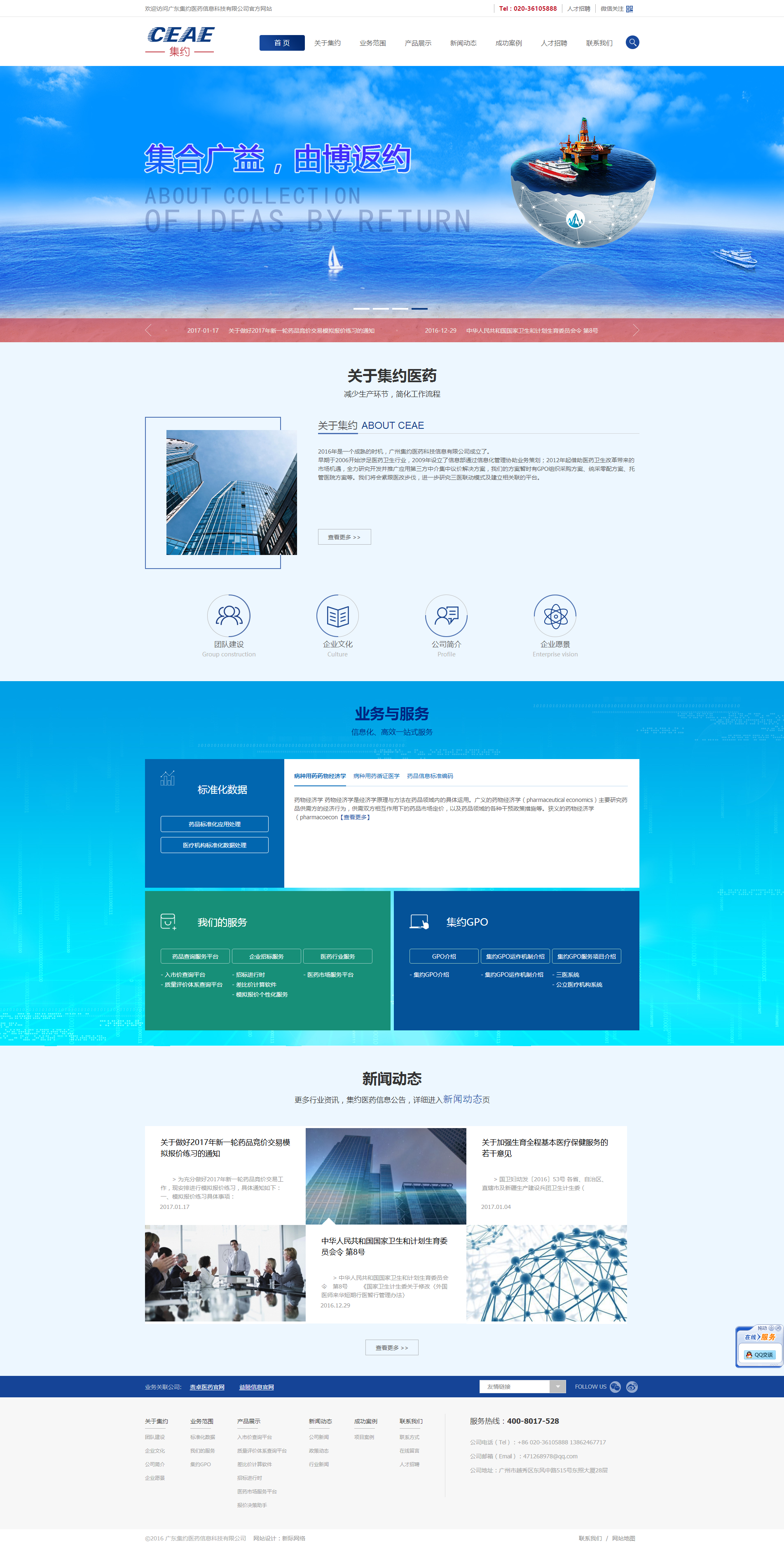广东集约医药信息科(kē)技有(yǒu)限公司官方网站